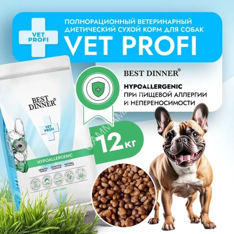 Best Dinner Vet Profi Hypoallergenic 12кг сухой для собак (406227)