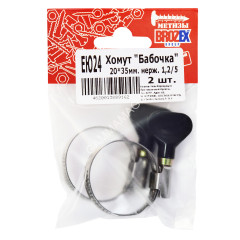 Хомут "Бабочка" BROZEX 20-35мм нерж., 1 2/5" (2шт) *10