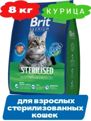 Brit Premium Cat 8кг Sterilized Chicken курица сухой корм для взрослых стерилизованных кошек (49592)