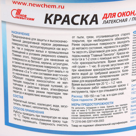 Краска латексная для окон, дверей, подоконников 2,4 кг Главный технолог повышенной белизны *1/4