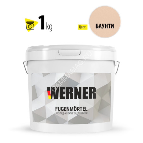 Затирка для швов эпоксидная Баунти 027 1 кг WERNER *1/12