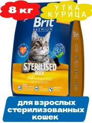 Brit Premium Cat Duck &amp; Chicken 8кг утка и курица сухой для взрослых стерилизованных кошек (5049837)