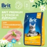 Brit Premium Cat Duck & Chicken 8кг утка и курица сухой для взрослых стерилизованных кошек (5049837)